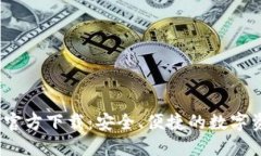 TP钱包1.3.2官方下载：安全